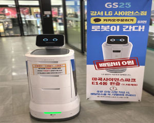 LG 클로이 서브봇, 이번엔 편의점이다